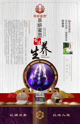 养生海报