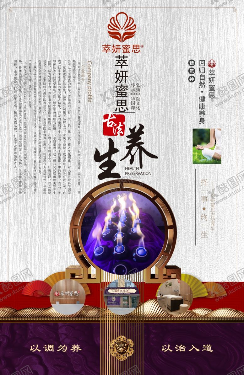 编号：57902106260642486440【酷图网】源文件下载-养生海报