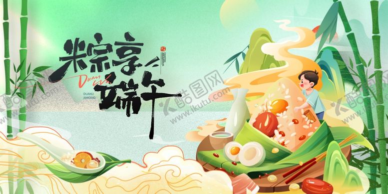 编号：30297301181451394543【酷图网】源文件下载-端午节