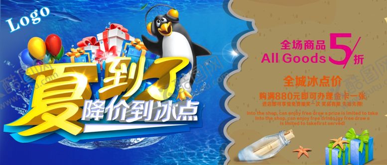 编号：24135909252309559365【酷图网】源文件下载-夏天来了