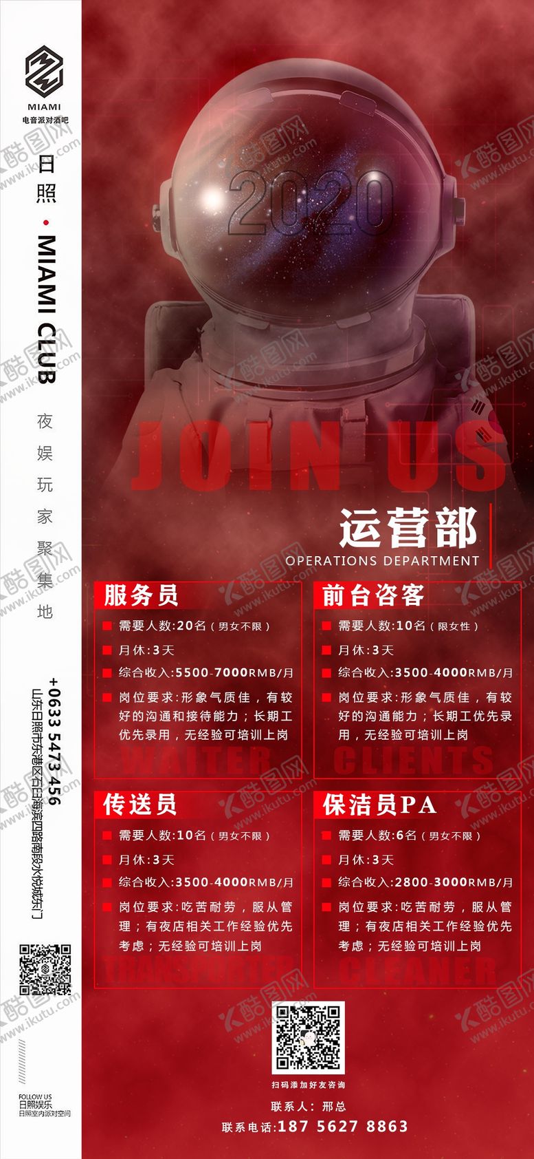 编号：88206810032212484876【酷图网】源文件下载-招聘运营部海报设计模板