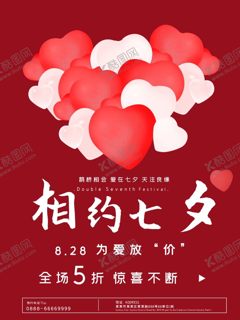 编号：43331507030532383173【酷图网】源文件下载-七夕海报