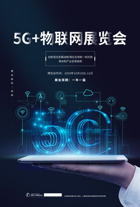 5G海报