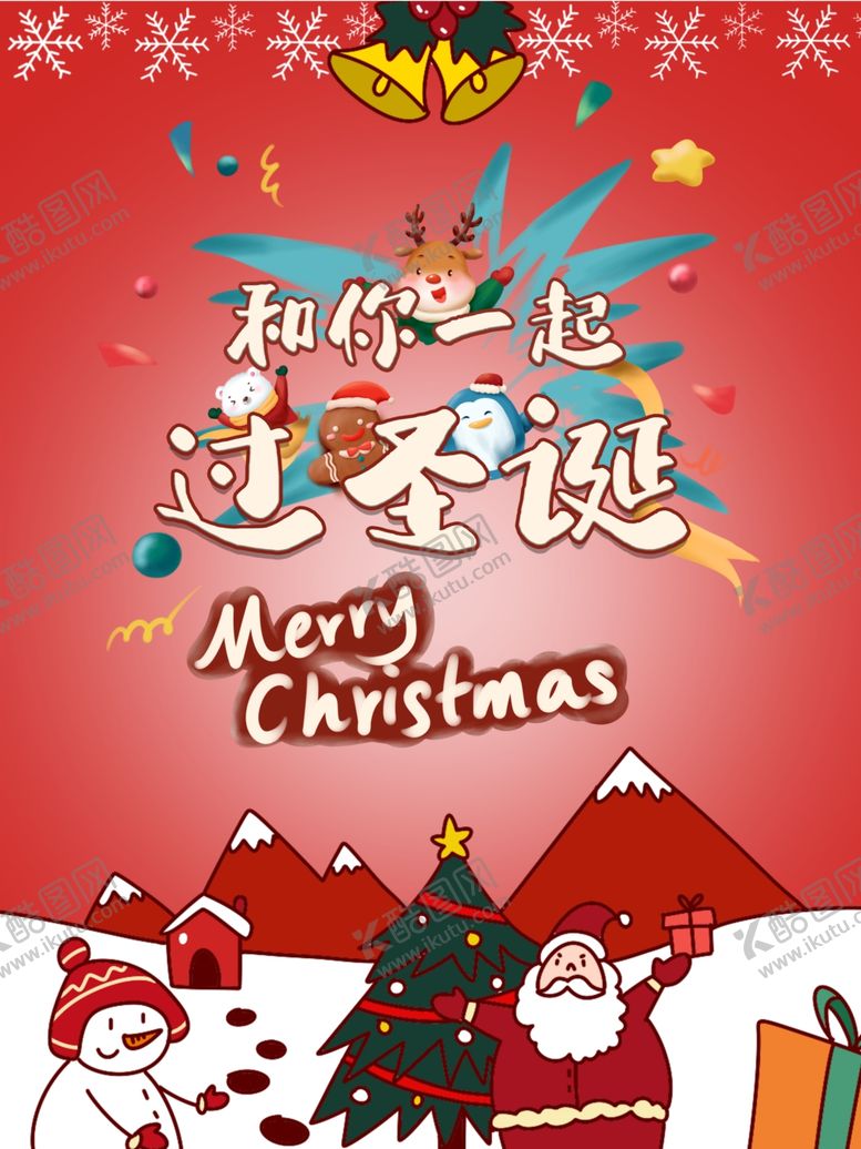 编号：54034710062201338415【酷图网】源文件下载-圣诞节
