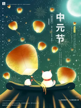 中元节 