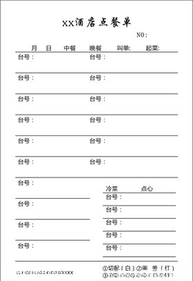 酒店单联请假条