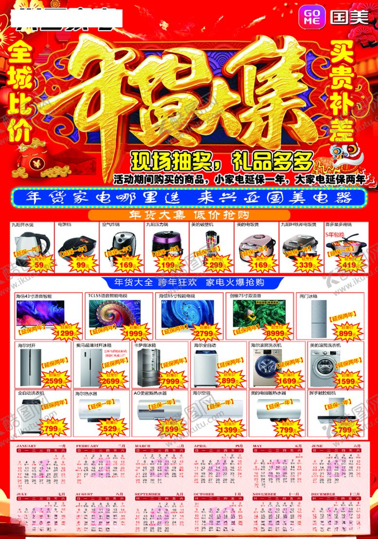编号：13329405132257181448【酷图网】源文件下载-年货大集