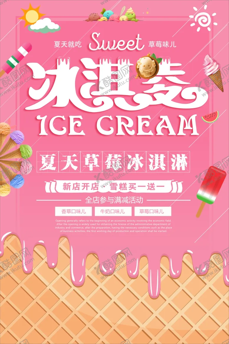 编号：69105903140915275426【酷图网】源文件下载-快乐咔咔草莓冰淇淋