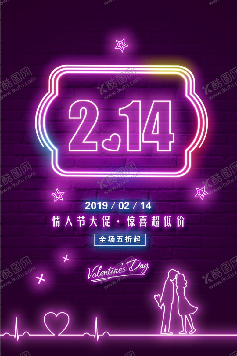 编号：91241807140323575733【酷图网】源文件下载-情人节促销