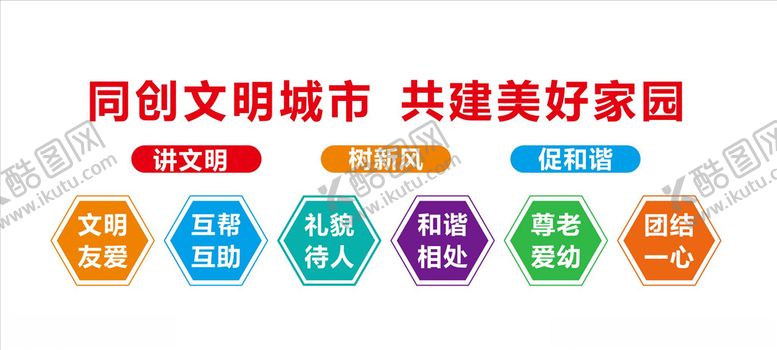编号：94062110282049094465【酷图网】源文件下载-文明城市
