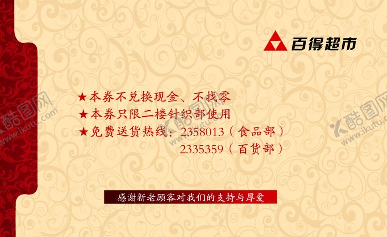 编号：69469906301650179949【酷图网】源文件下载-会员卡