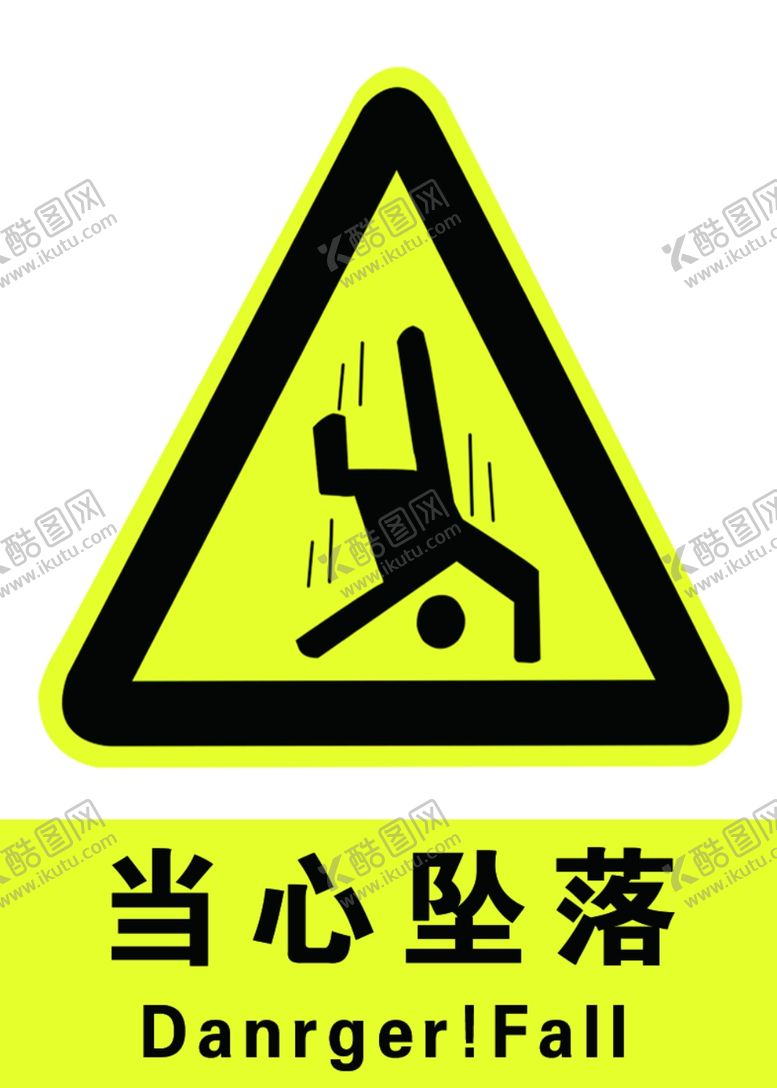 编号：52629610192140439054【酷图网】源文件下载-当心坠落