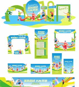 运动会开幕式全套宣传物料