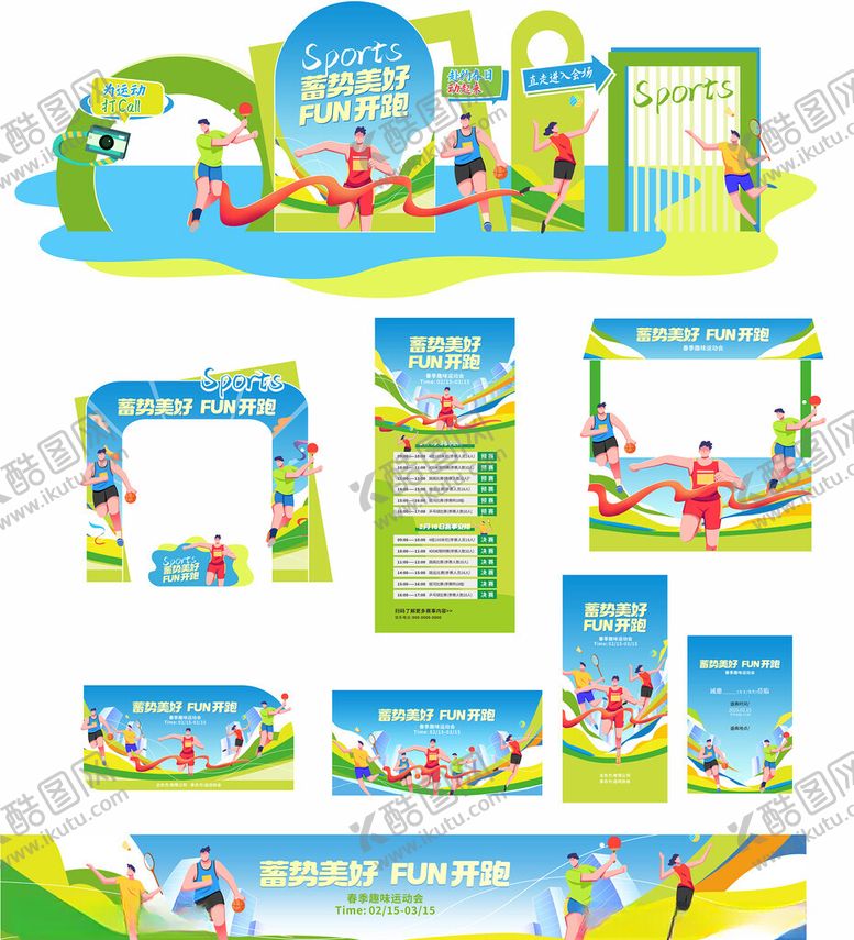 编号：50183511021053399782【酷图网】源文件下载-运动会开幕式全套宣传物料