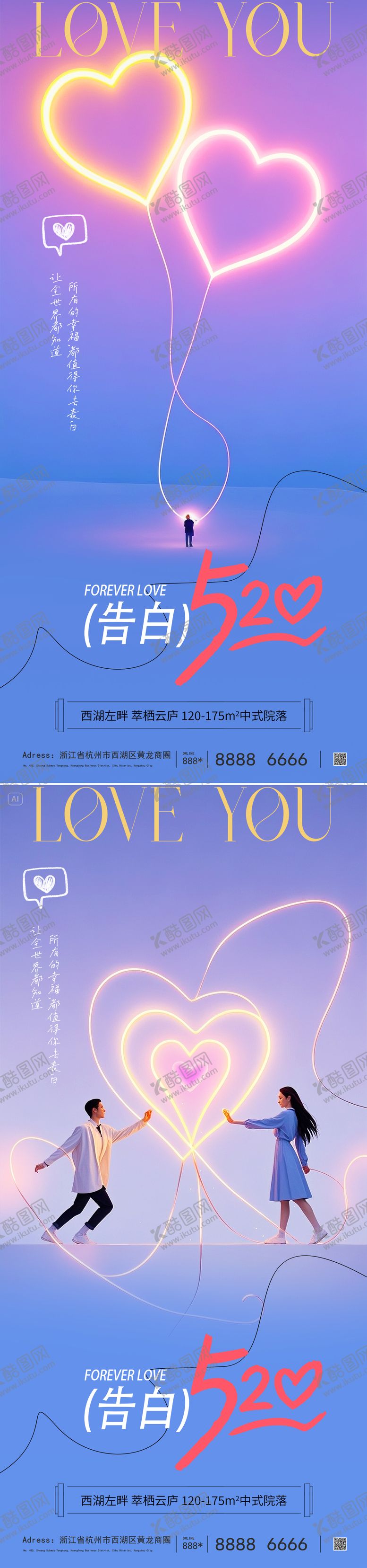 编号：28630205102311347733【酷图网】源文件下载-520情人节海报