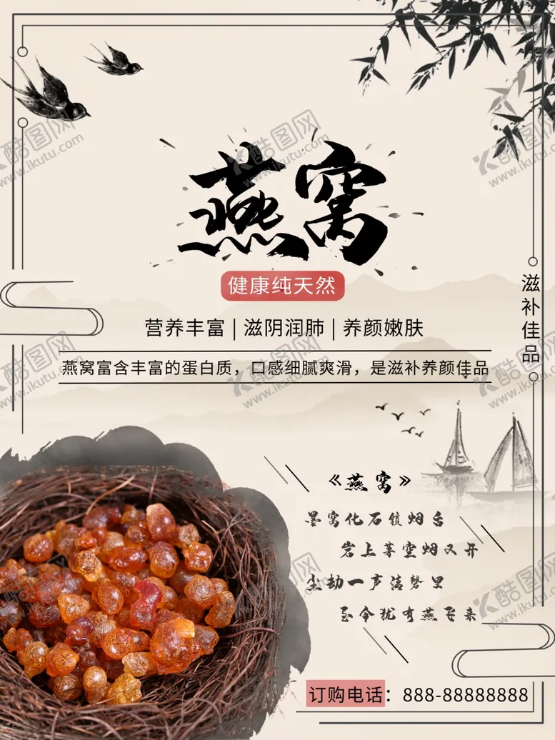 编号：27433312021255388005【酷图网】源文件下载-燕窝