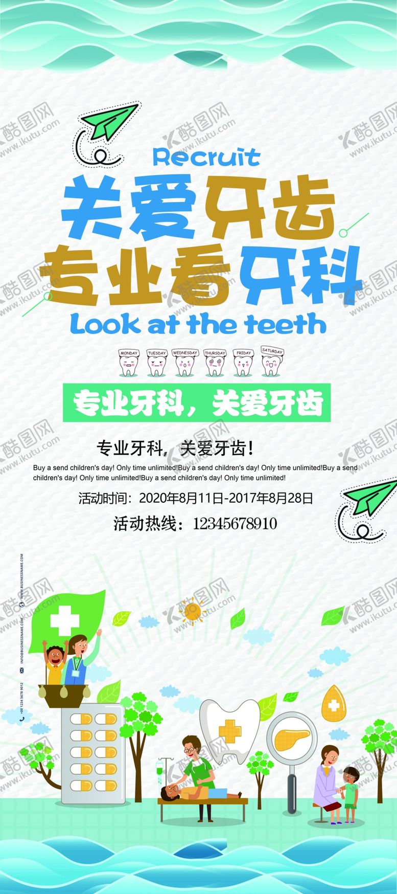 编号：87645210081356389560【酷图网】源文件下载-牙科展架