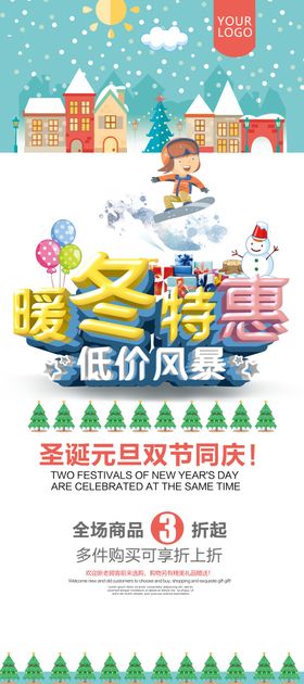 暖冬特惠