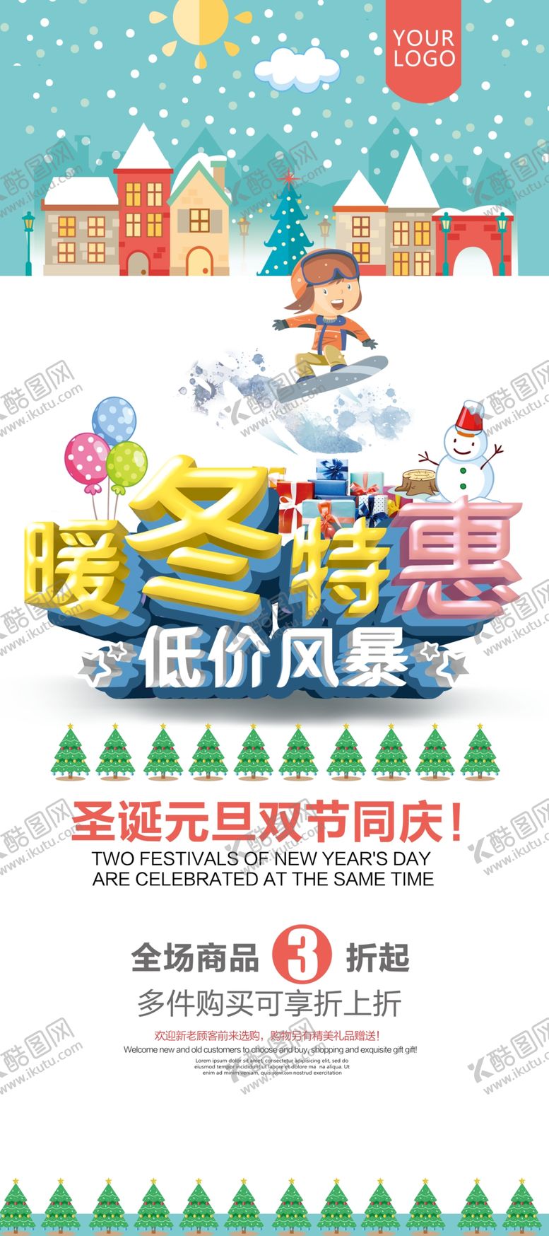 编号：19243405012220006809【酷图网】源文件下载-暖冬特惠