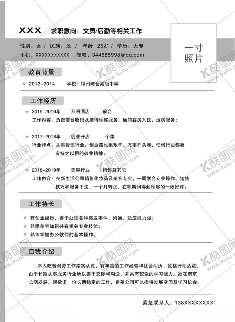 编号：86367011010339286650【酷图网】源文件下载-个人简历