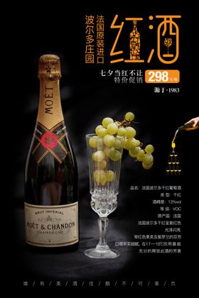 高端黑金时尚红酒海报