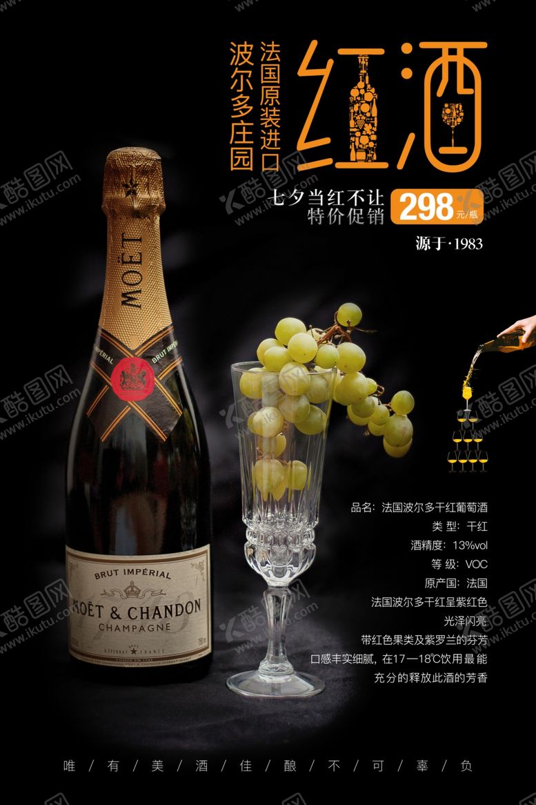 编号：48996605161214501551【酷图网】源文件下载-高端黑金简约红酒葡萄酒海报