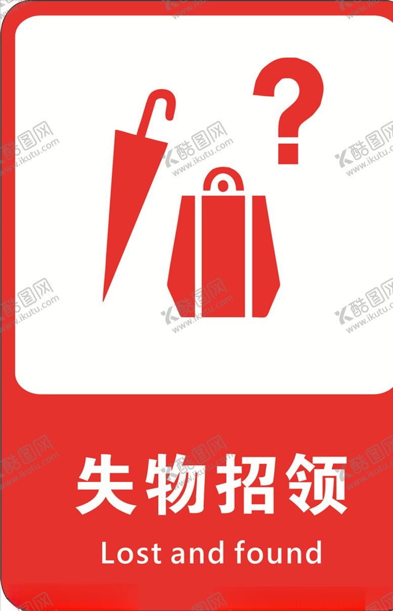 编号：71912409280626107428【酷图网】源文件下载-失物招领