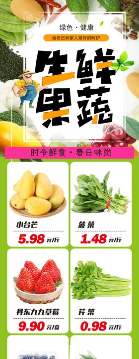 生鲜果蔬超市公众号DM海报
