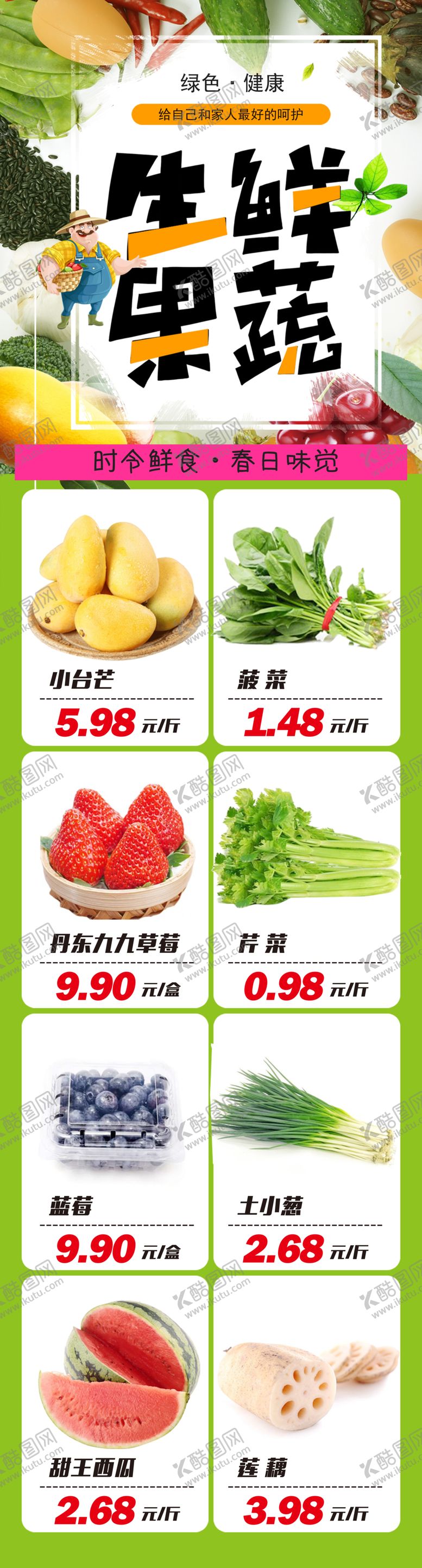 编号：41050604042354453731【酷图网】源文件下载-生鲜果蔬超市公众号DM海报