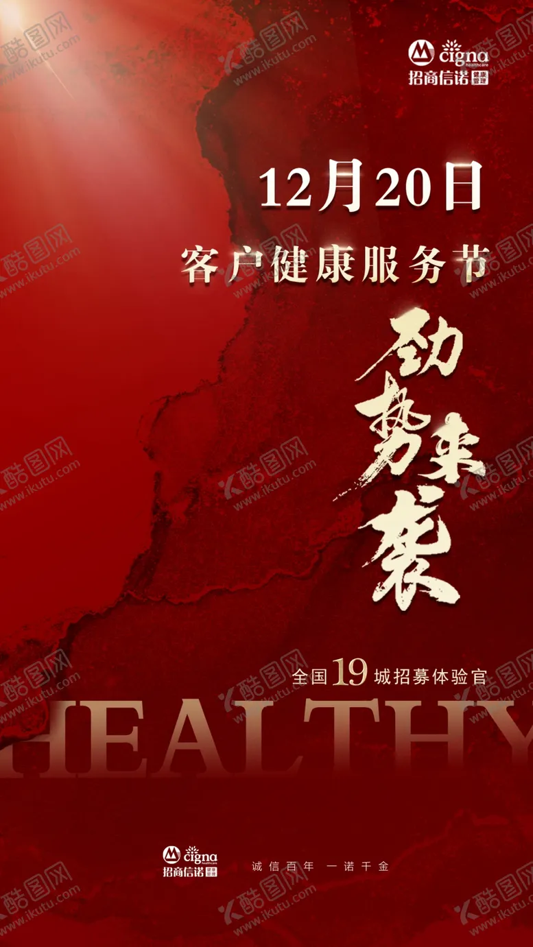 编号：93254603010929014994【酷图网】源文件下载-招行海报