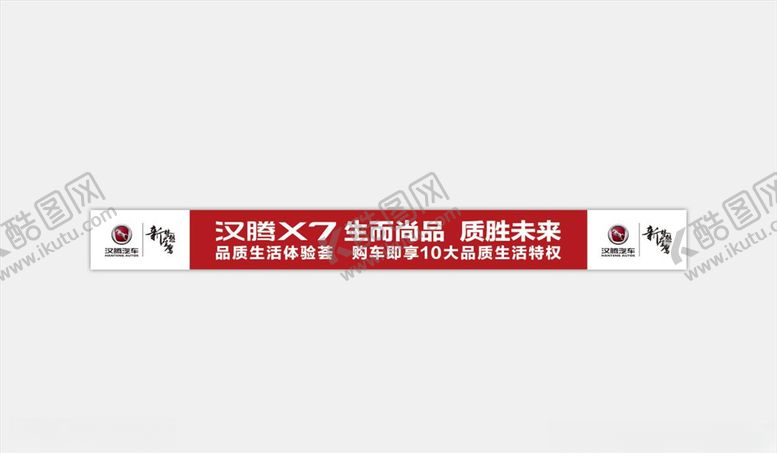 编号：14817804171018317541【酷图网】源文件下载-活动横幅设计
