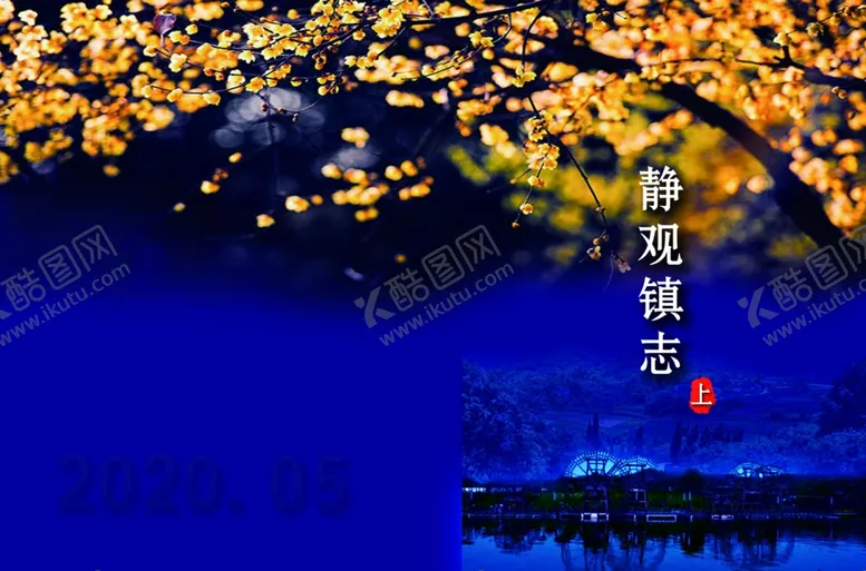 编号：39427307090910315650【酷图网】源文件下载-古韵封面