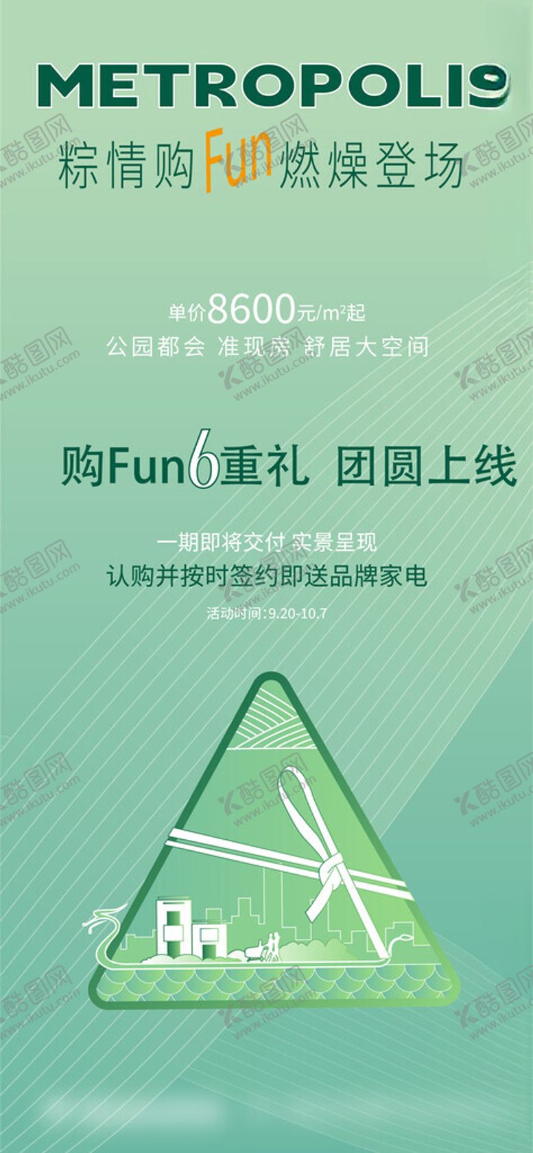 编号：79507402072301207588【酷图网】源文件下载-端午海报