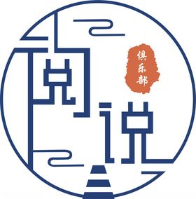 阅说俱乐部logo标志