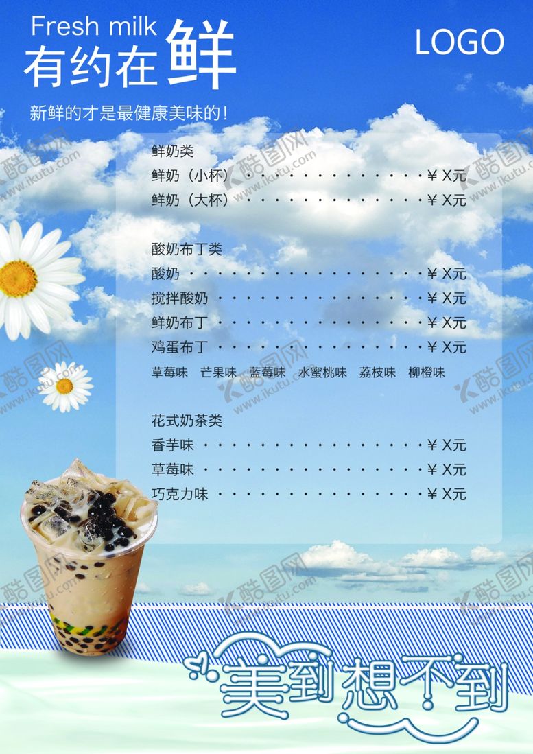 编号：80802110070320526701【酷图网】源文件下载-奶茶菜单