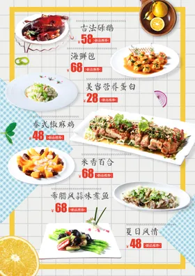 菜单点精致餐厅