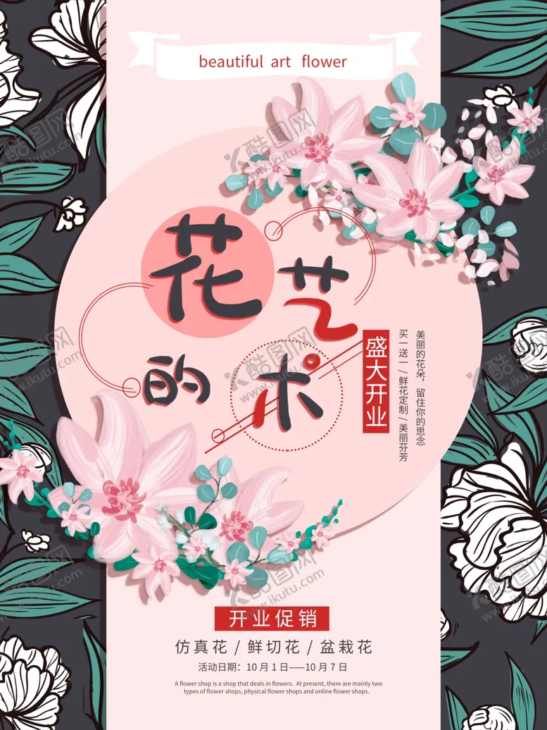 编号：31289406231824124812【酷图网】源文件下载-花店