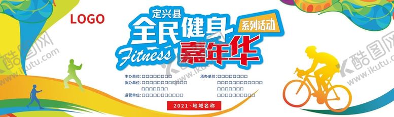 编号：90652810070302199367【酷图网】源文件下载-全民健身