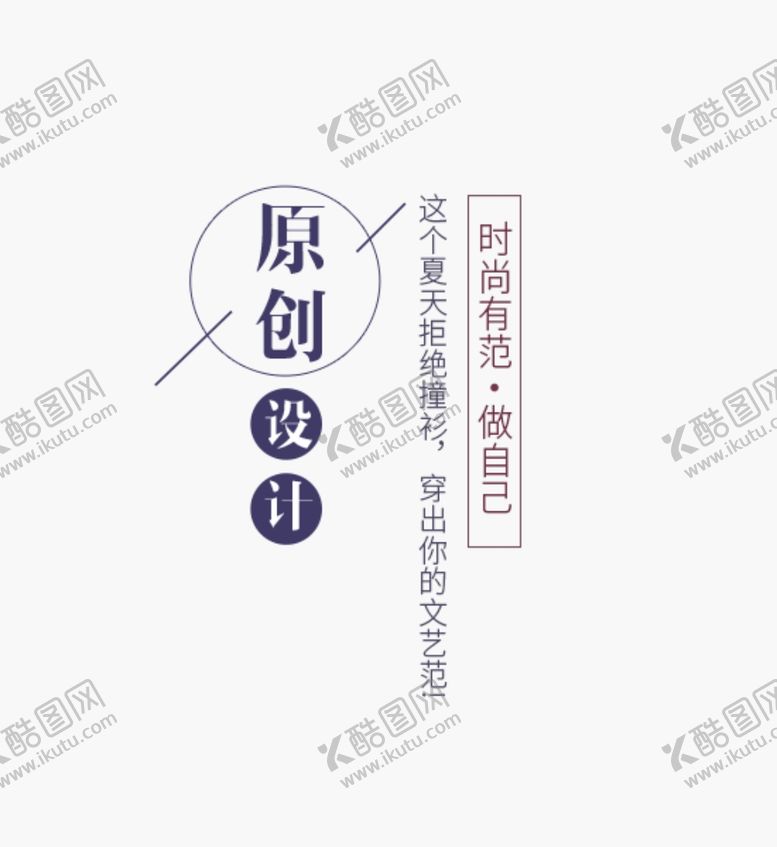 编号：12370207072237499991【酷图网】源文件下载-字体排版