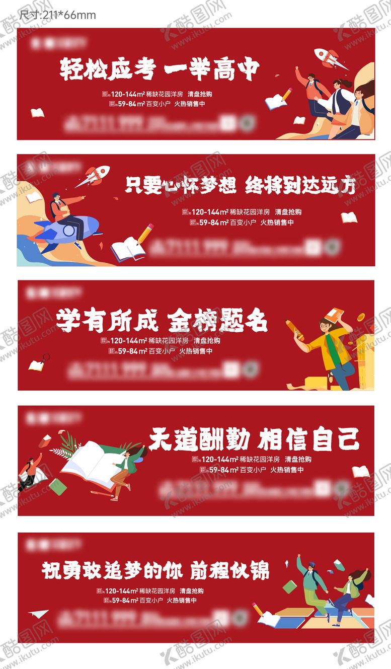 编号：40952604040341451471【酷图网】源文件下载-助力高考海报