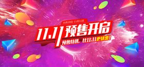 双十一预售海报中国购物节决战购物狂欢节