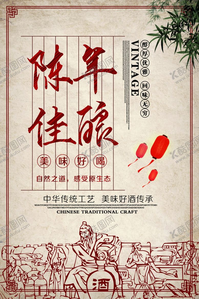 编号：27823005111356035228【酷图网】源文件下载-陈年佳酿白酒活动宣传海报素材