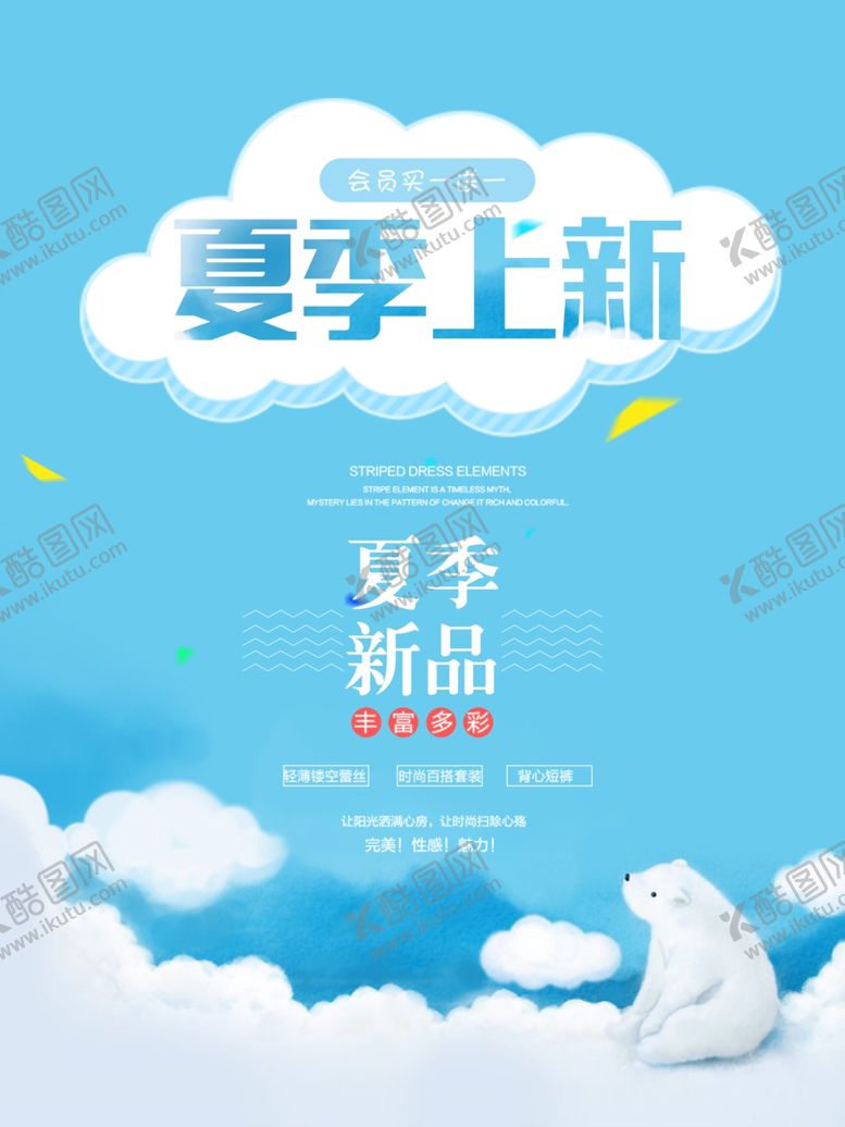 编号：87970102080033267722【酷图网】源文件下载-夏季上新