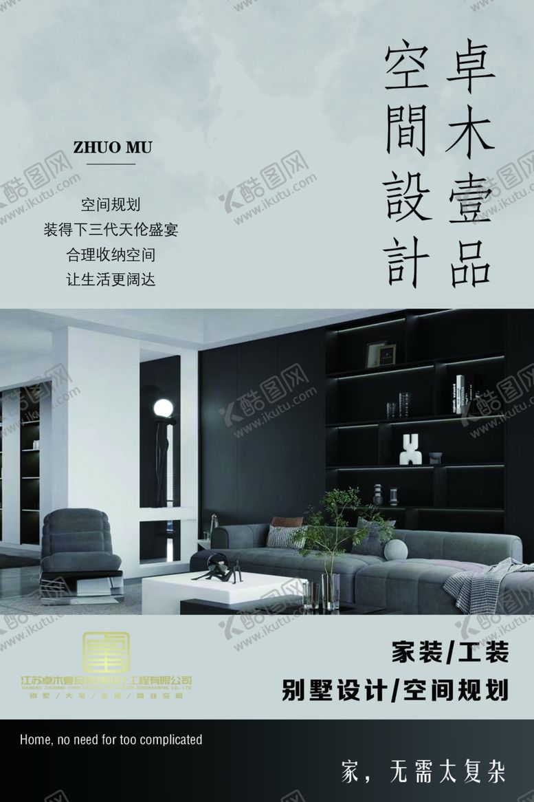 编号：27825302061038324223【酷图网】源文件下载-装修海报