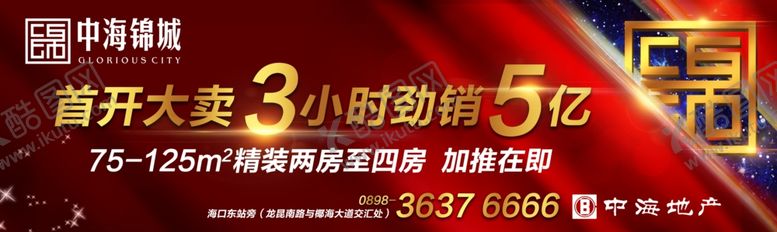 编号：94571609090617276597【酷图网】源文件下载-促销户外广告