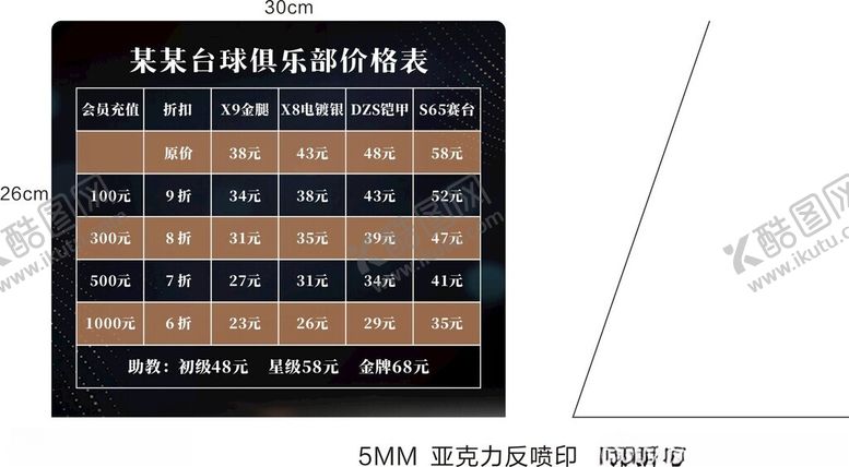 编号：87890202122008588928【酷图网】源文件下载-台球俱乐部价格表