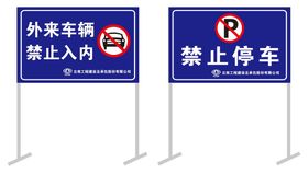 禁止停车