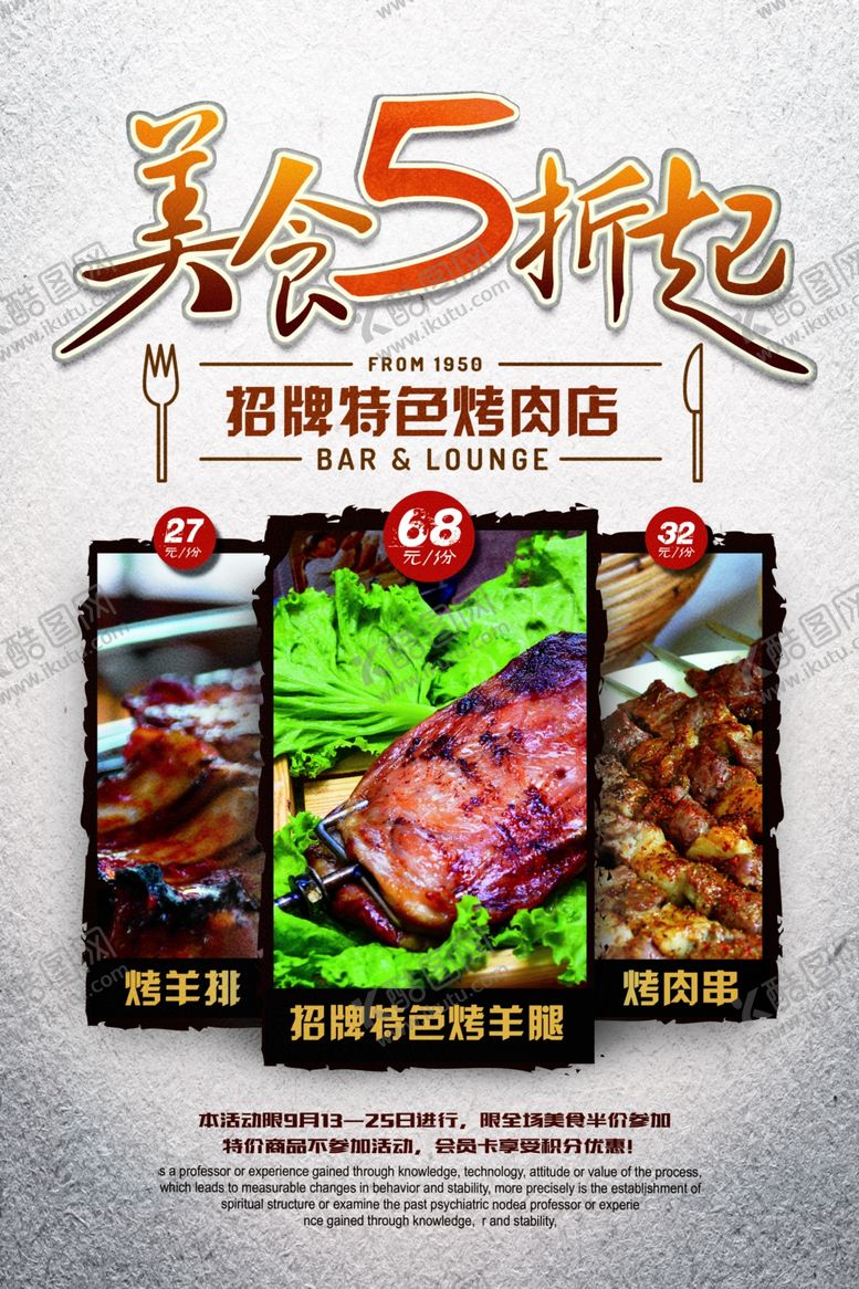 编号：31876509191205056292【酷图网】源文件下载-烤肉海报