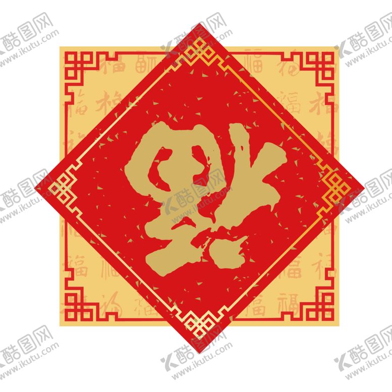 编号：66834005141910403689【酷图网】源文件下载-福字