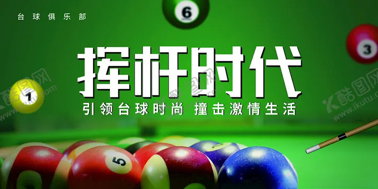 编号：65815902061529324818【酷图网】源文件下载-台球厅